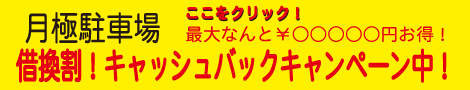 駐車場空車一覧